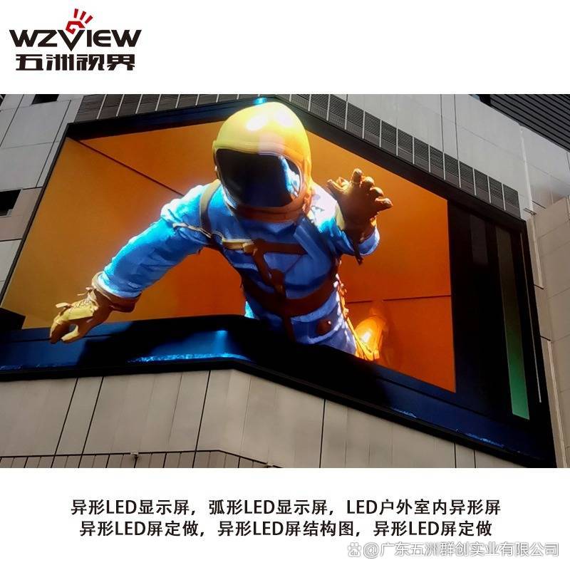 異形LED顯示屏 重塑視覺(jué)邊界的創(chuàng)新力量